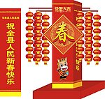 春节造型