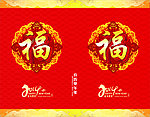 春节福字