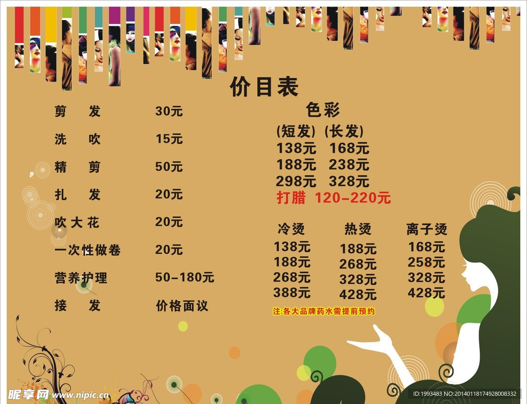 理发店价目表