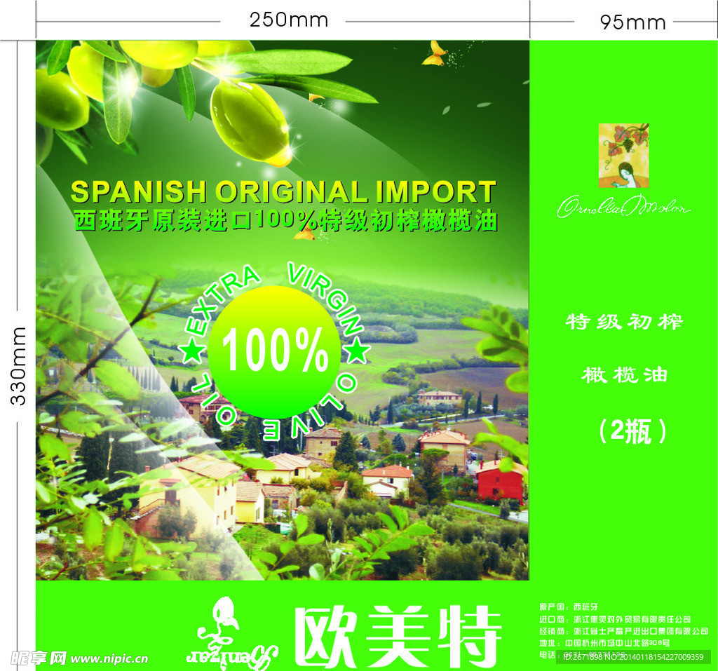 欧美特橄榄油