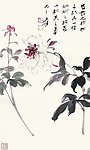 花卉 国画