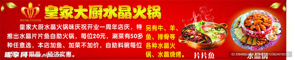 皇家水晶火锅