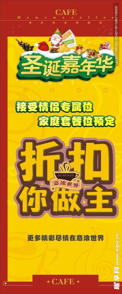 折扣你做主