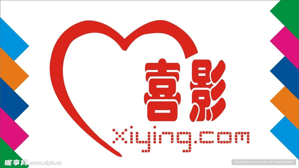 喜影艺术字