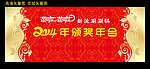 2014年颁奖年会