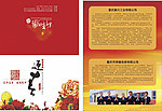 迎春对折页