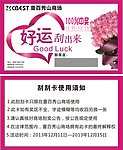 刮刮卡