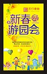 游园会