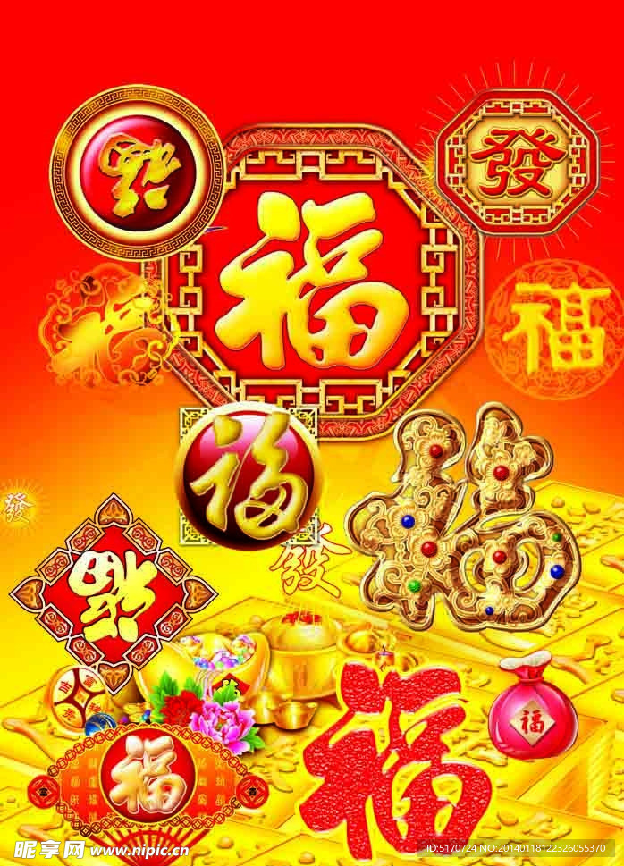 福字