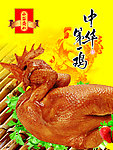 中华第一鸡