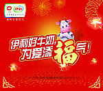 伊利牛奶