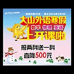 大山外语