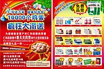 仁和鸡蛋大派送彩页