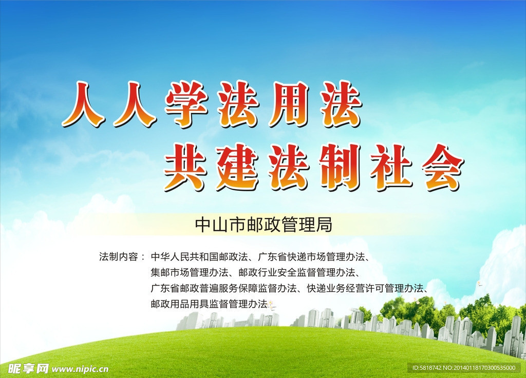 法律背景