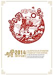 2014贺年卡
