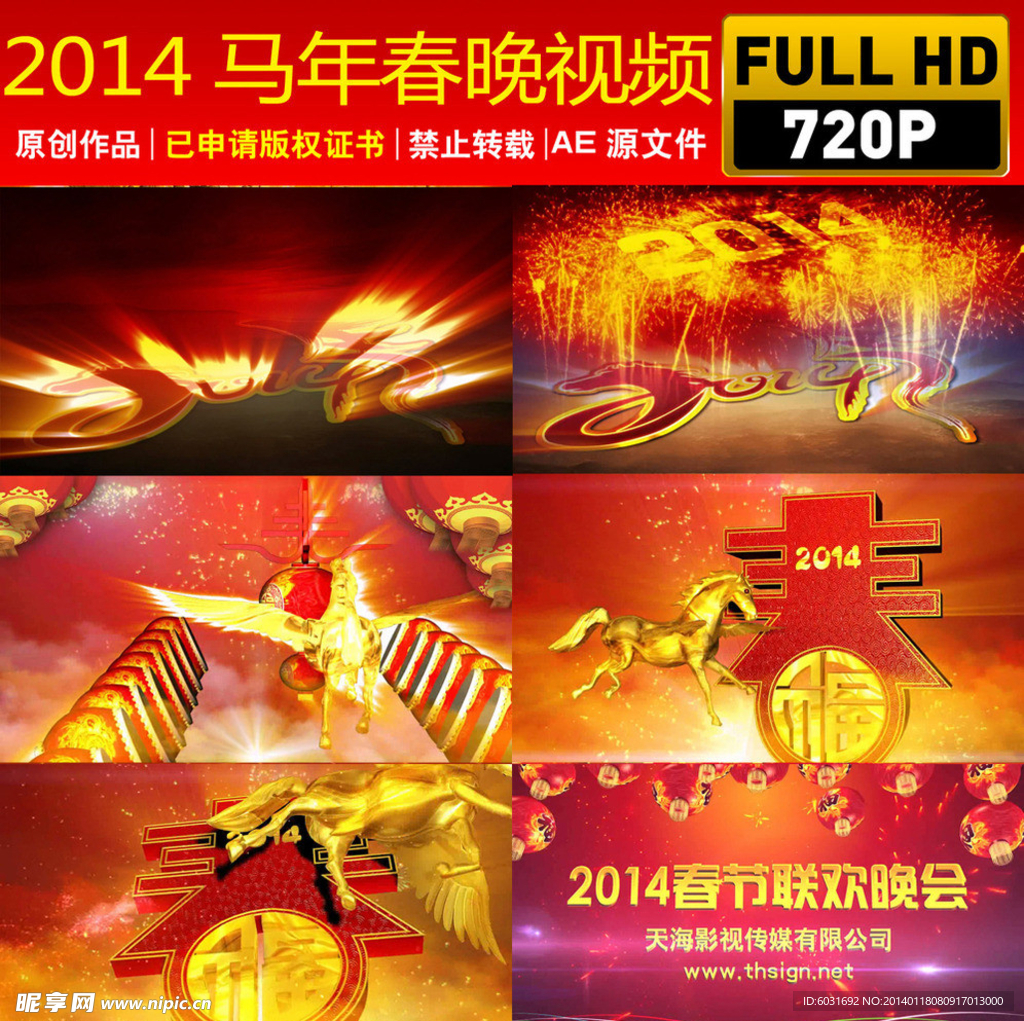 2014马年春晚视频