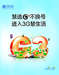 移动G3户外 广告
