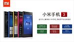 小米手机海报设计