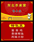 农家宴 名片