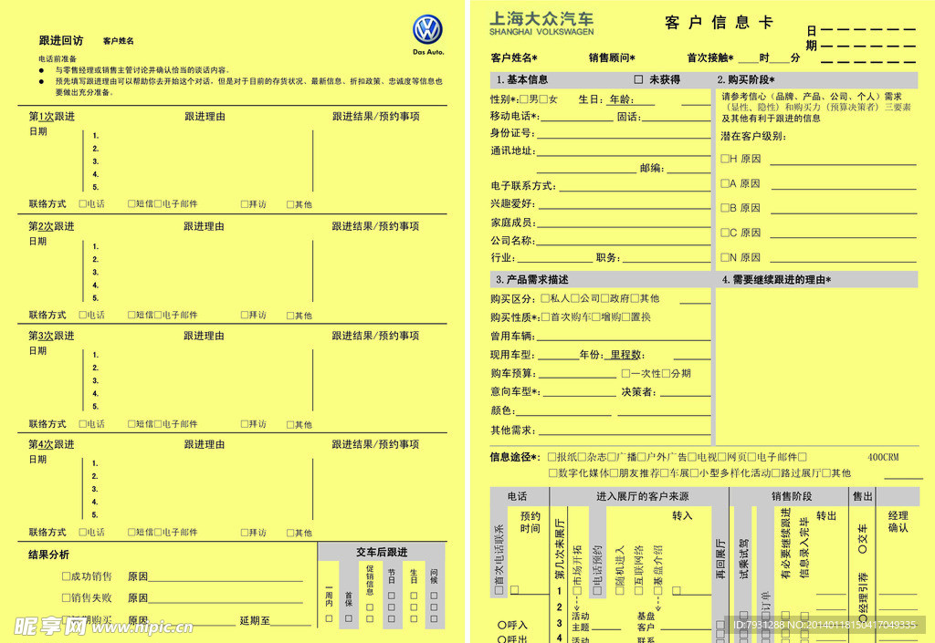 上海大众黄卡