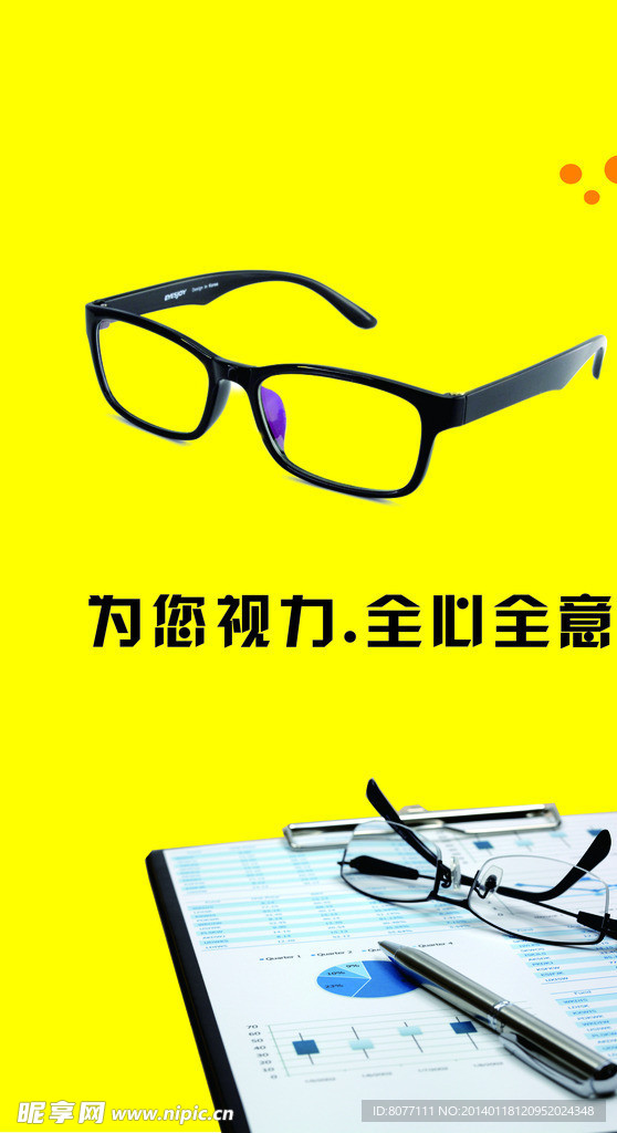 眼镜广告
