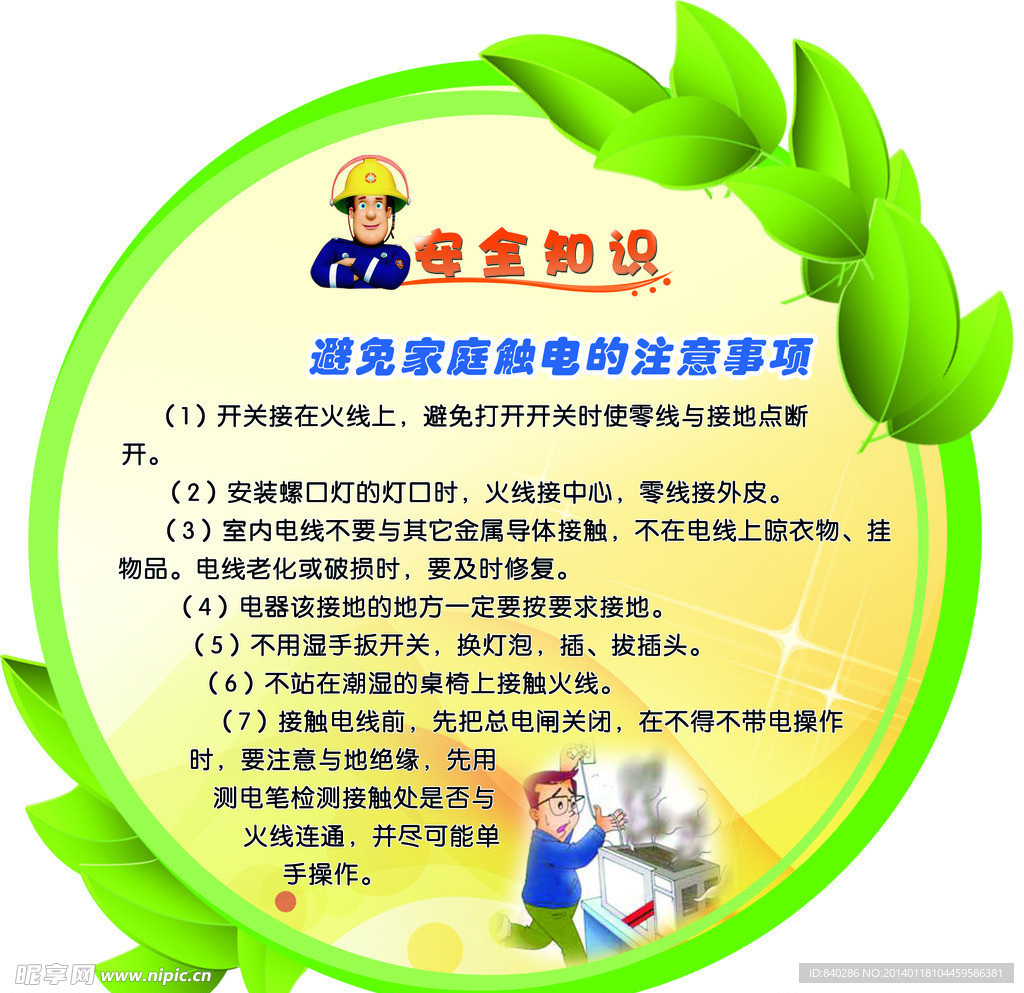 安全小知识