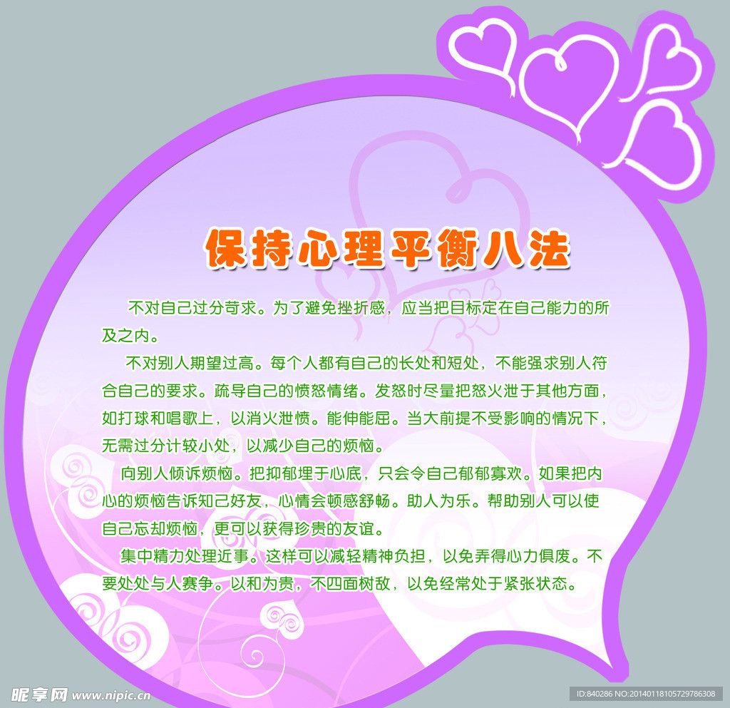 心里健康系列