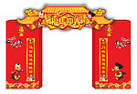 福马迎春