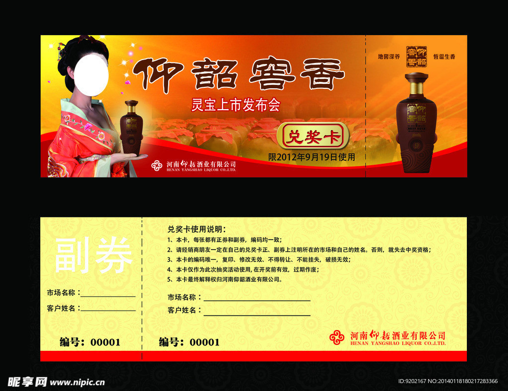 仰韶兑奖卡