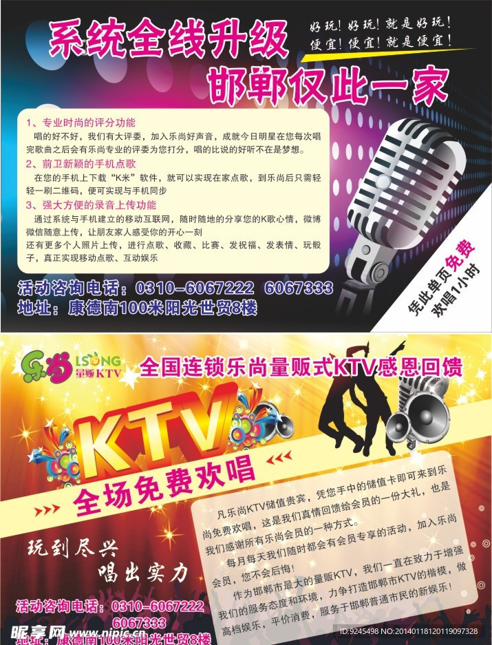 KTV单页