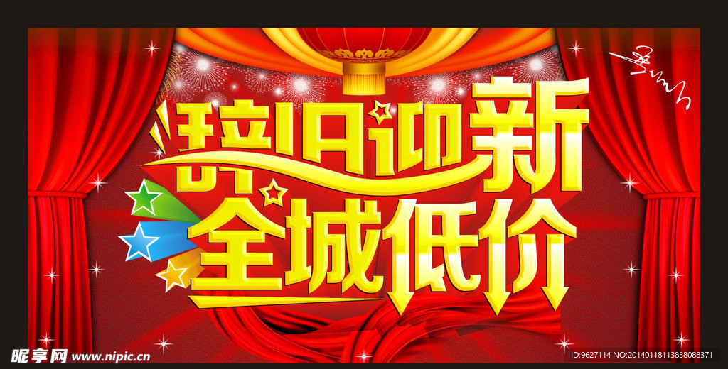 新年