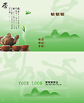 茶叶名片