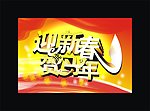 马年