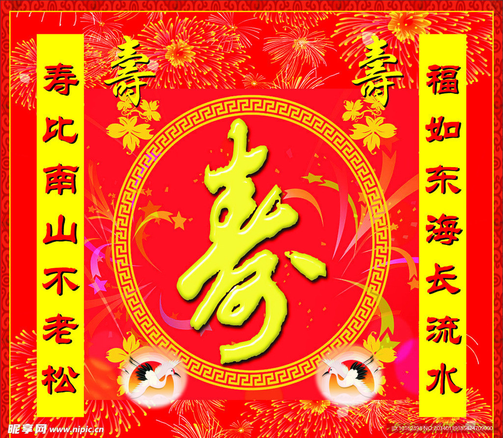 寿背景