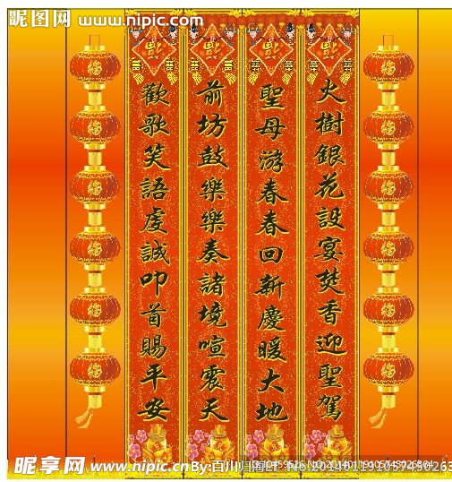 春节元宵春联对联灯笼