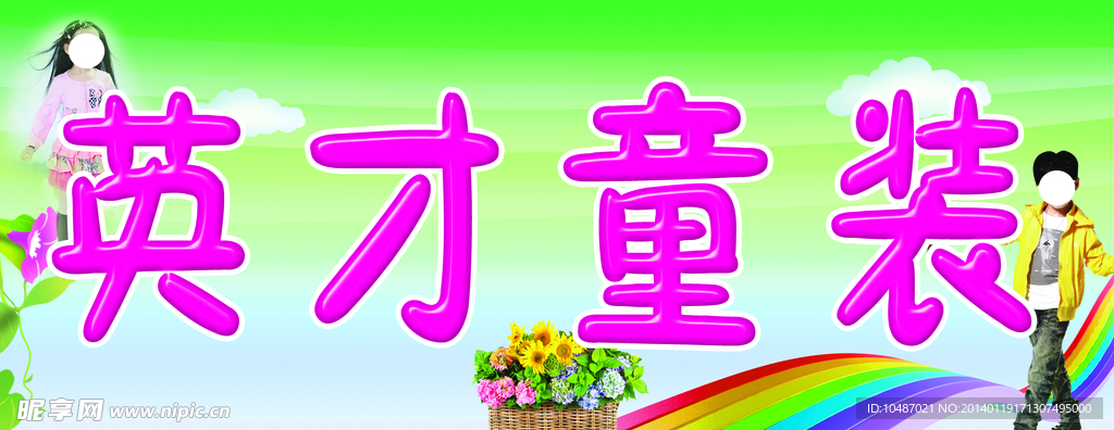 童装