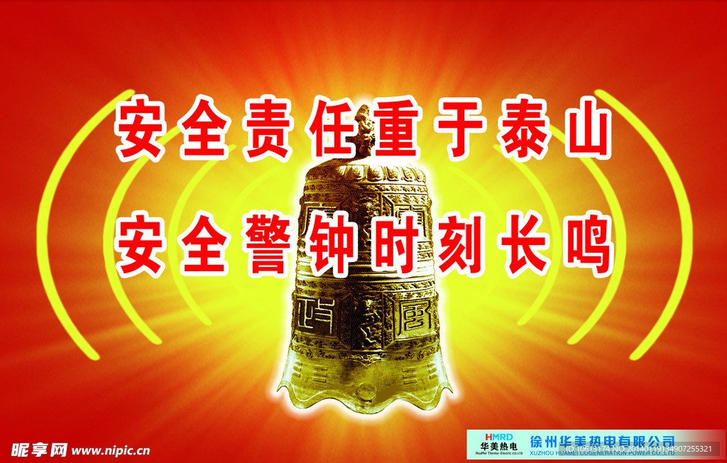 企业文化 安全