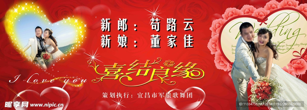 结婚海报