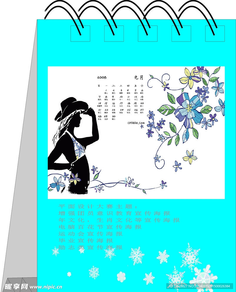 2014年台历