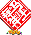 马年