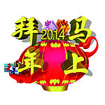 马年