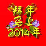 马年
