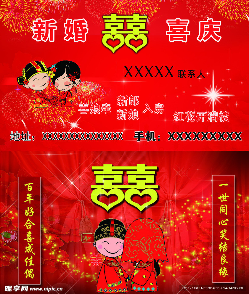 喜娘 喜庆名片