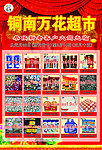 超市宣传单