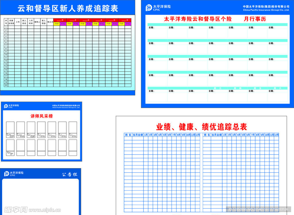 太平洋保险