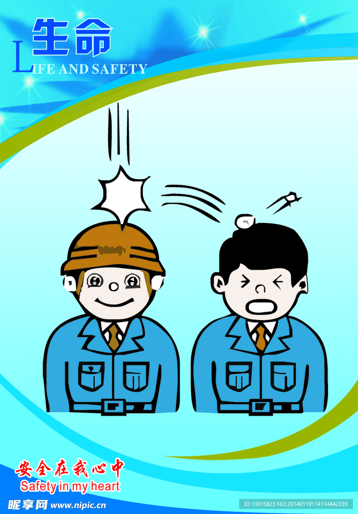 安全漫画