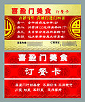喜盈门美食名片