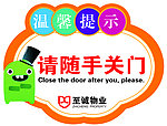 温馨提示 随手关门