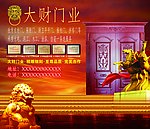 门业