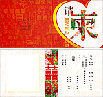 婚礼邀请卡